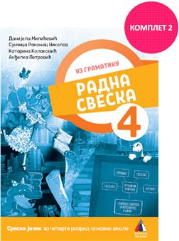 NOVO IZDANJE – SRPSKI JEZIK 4, RADNA SVESKA